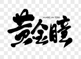 番茄免费小说APP二维码